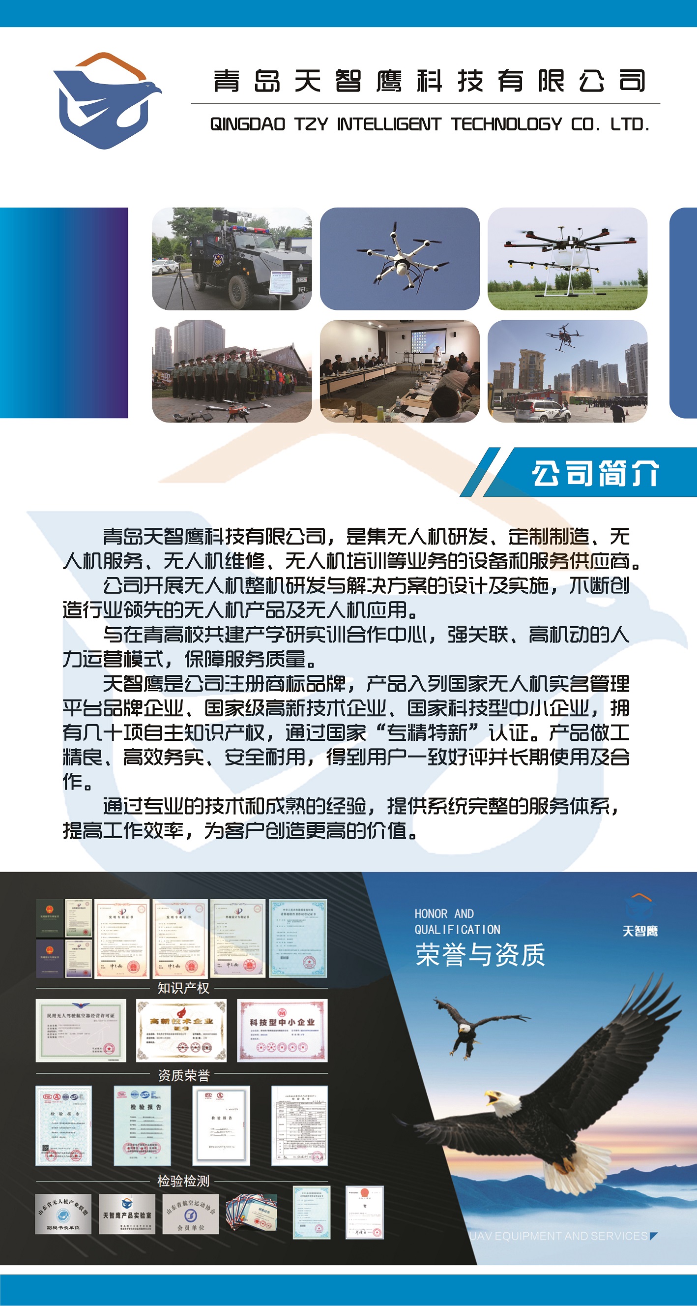 关于我们-青岛天智鹰科技有限公司
